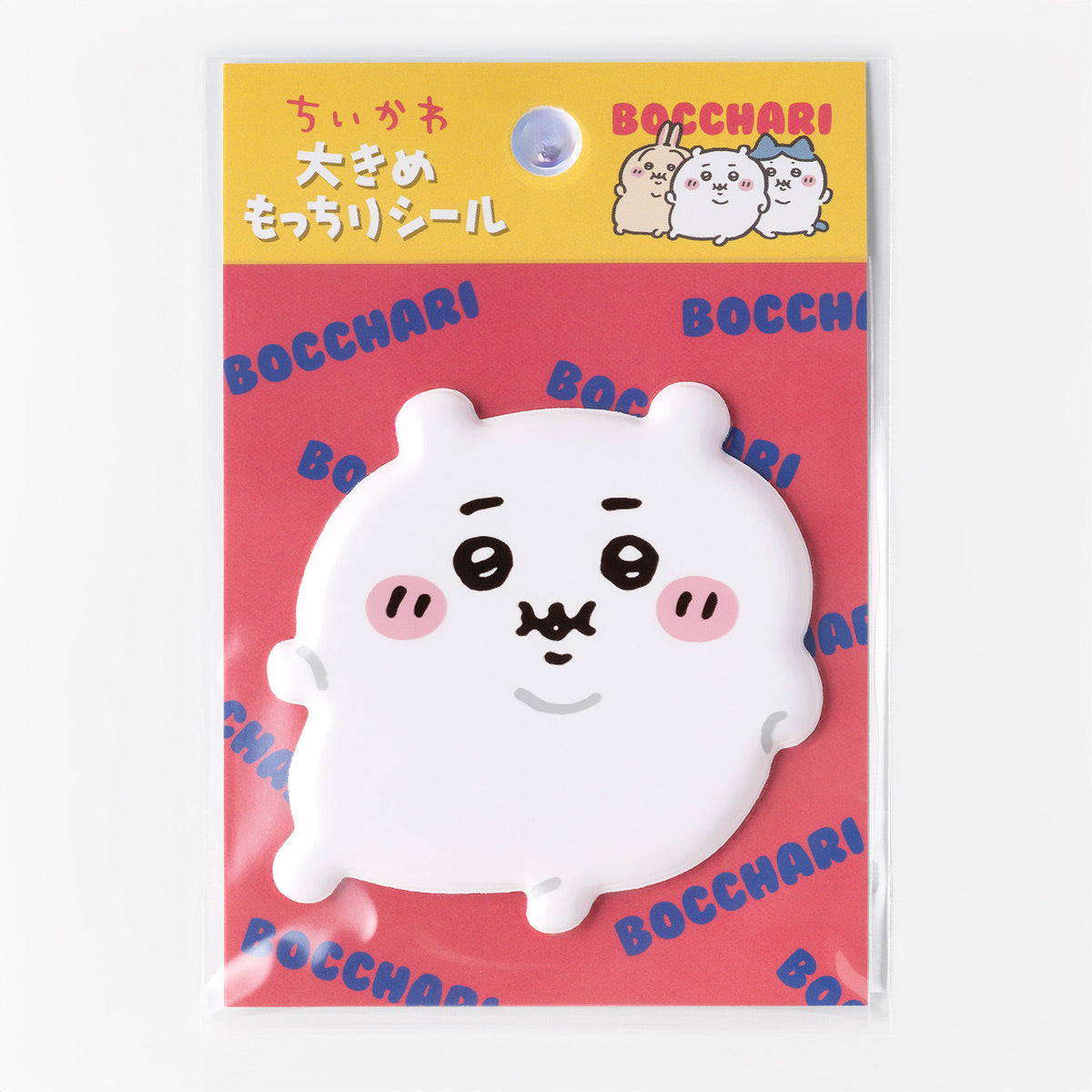 ぼっちゃり大きめもっちりシール（全3種） | ちいかわマーケット 公式