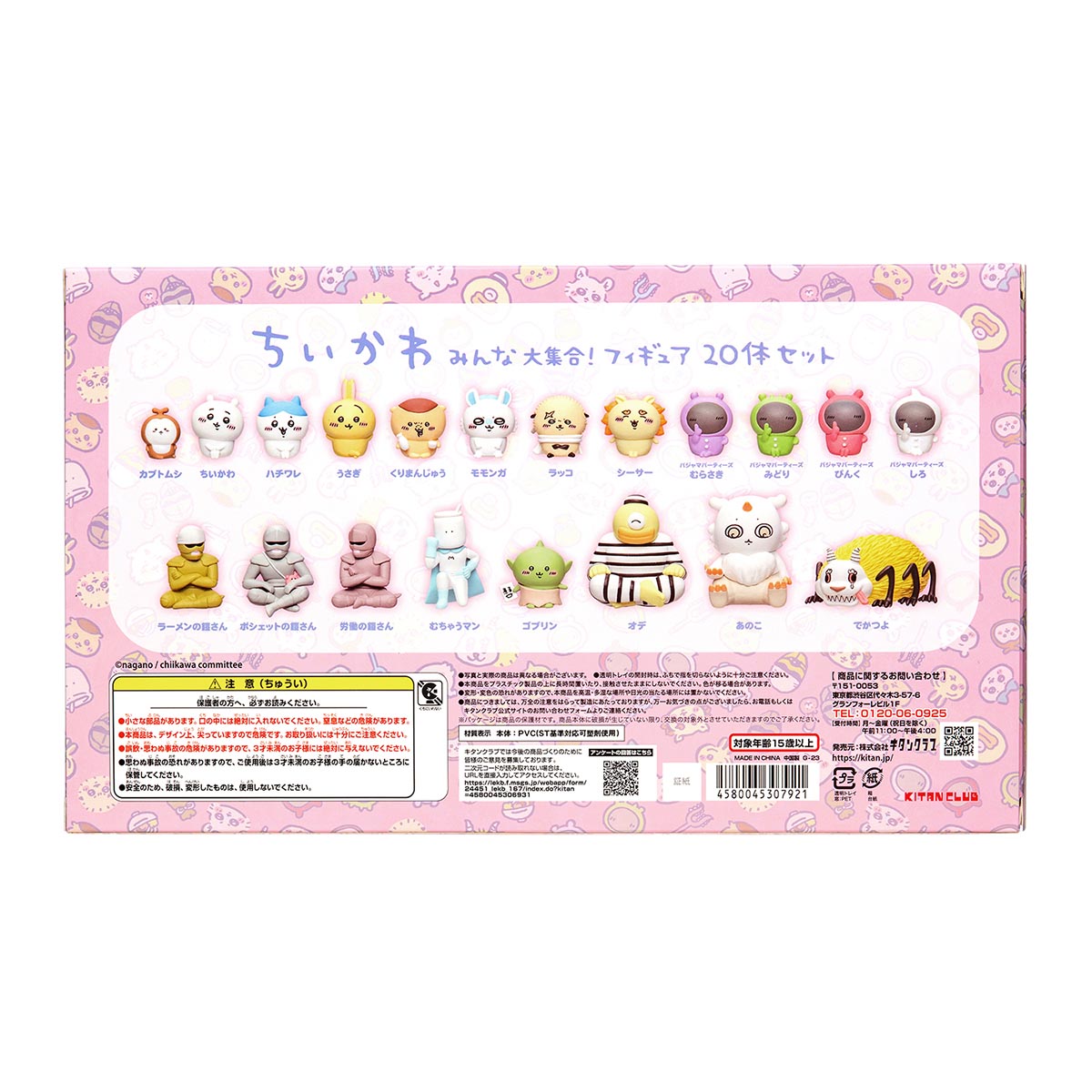 88点 ちいかわ ガチャ フィギュア 大量 まとめ売り 88点 ちいかわ