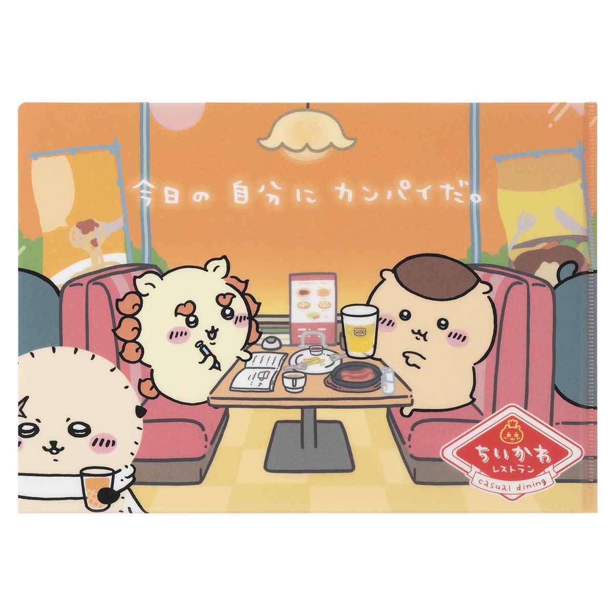 ちいかわ ちいかわレストラン クリアファイル（今日の自分にカンパイだ