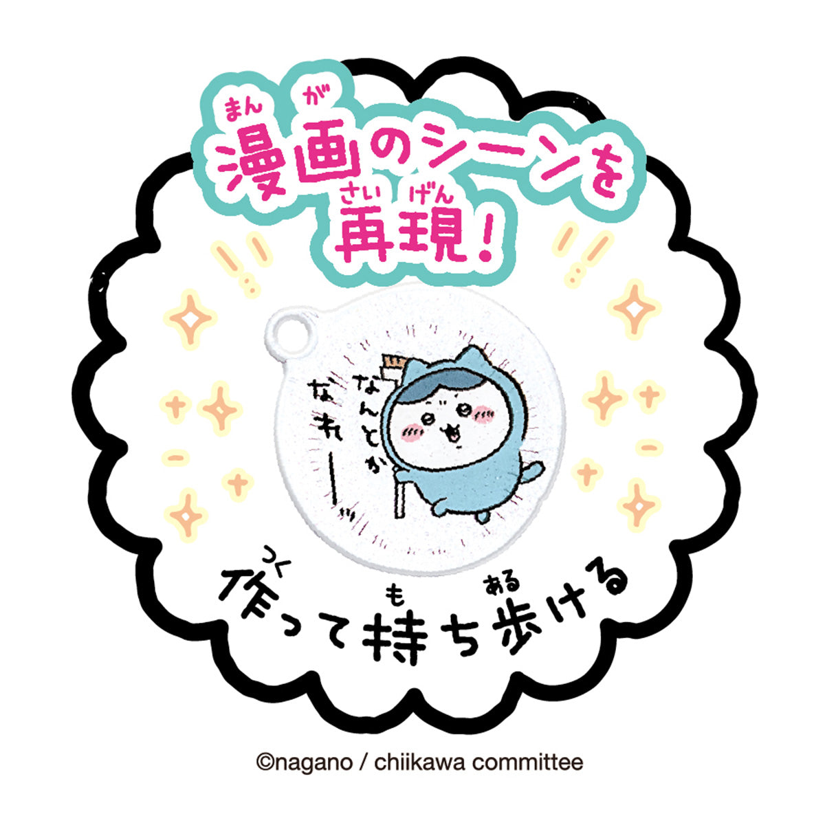 ちいかわ ぷにジェル むちゃぷにセット | ちいかわマーケット 公式