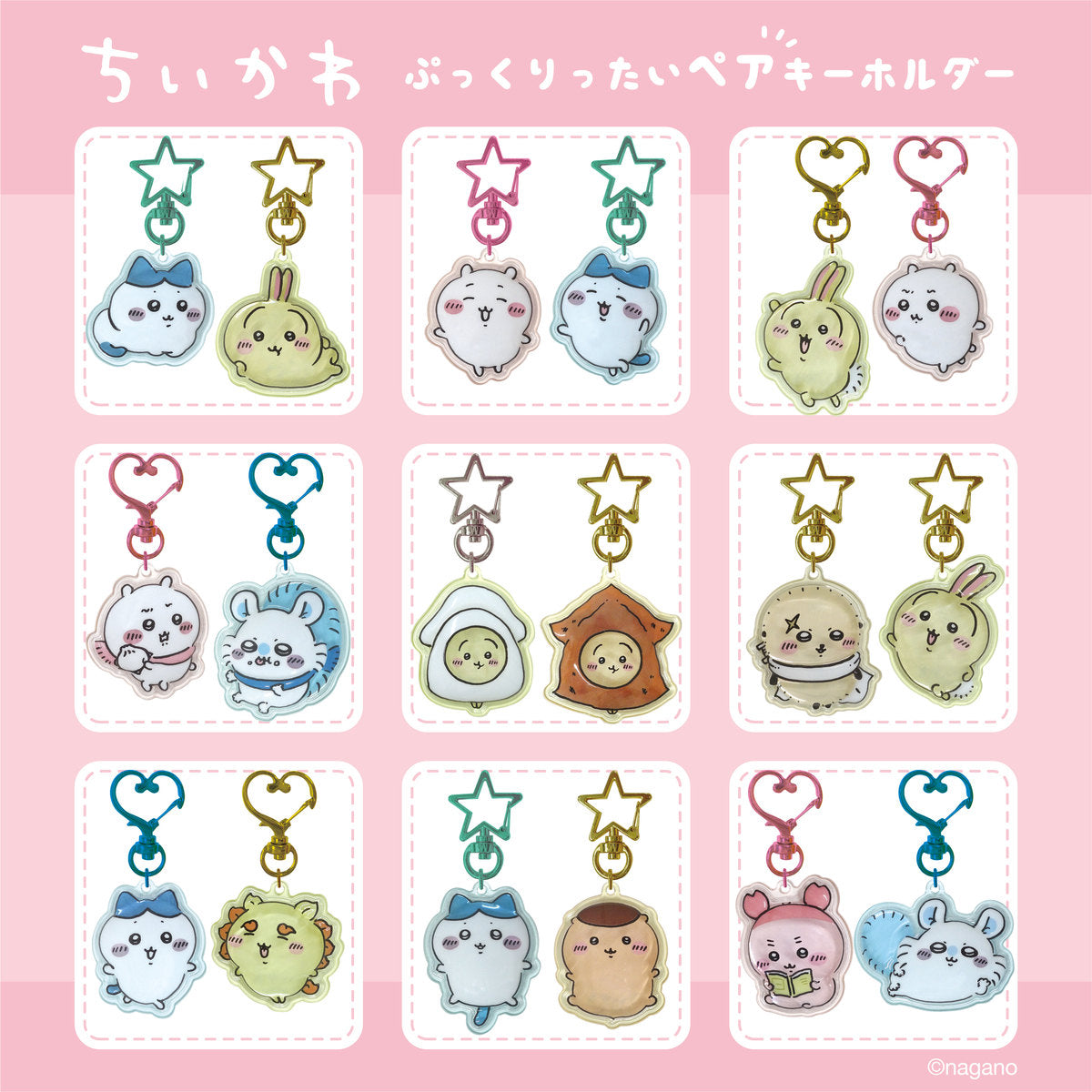 ちいかわ ぷっくりったいペアキーホルダー（ちいかわ＆モモンガ