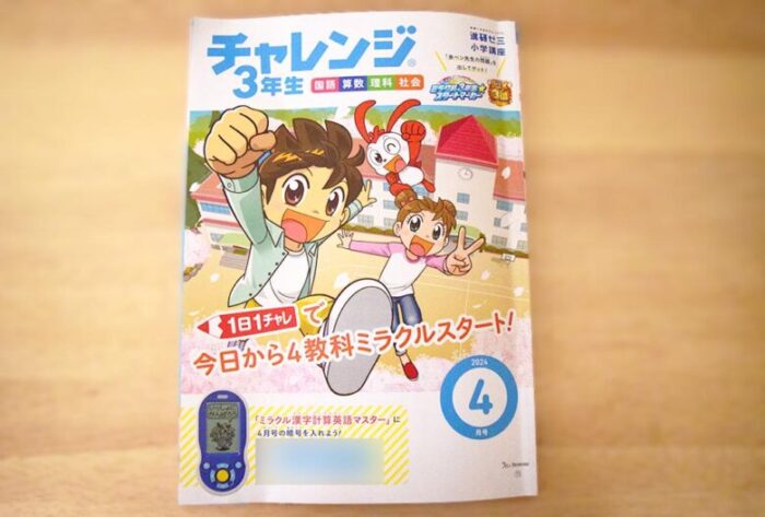 チャレンジ3年生4月号付録と教材をブログでレビュー。特大号で豪華