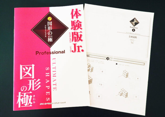 図形の極1〜8級、体験版、数の極セット 図形の極