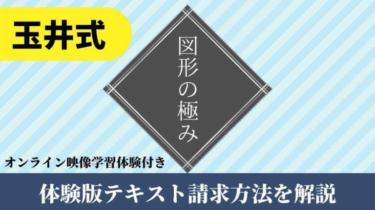 図形の極み体験版テキストを無料で入手する方法。何歳からできるか年長