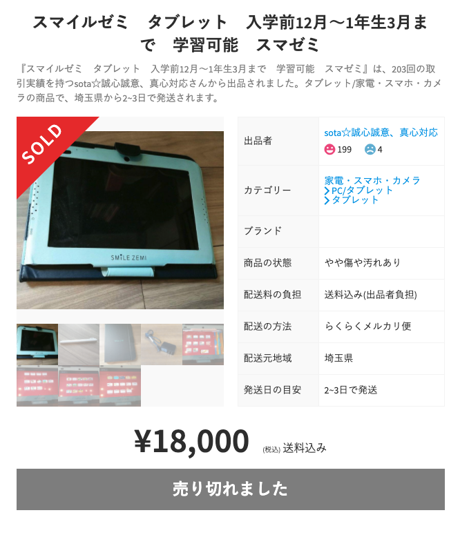 スマイルゼミ 解約｜タイミングと方法でタブレット退会