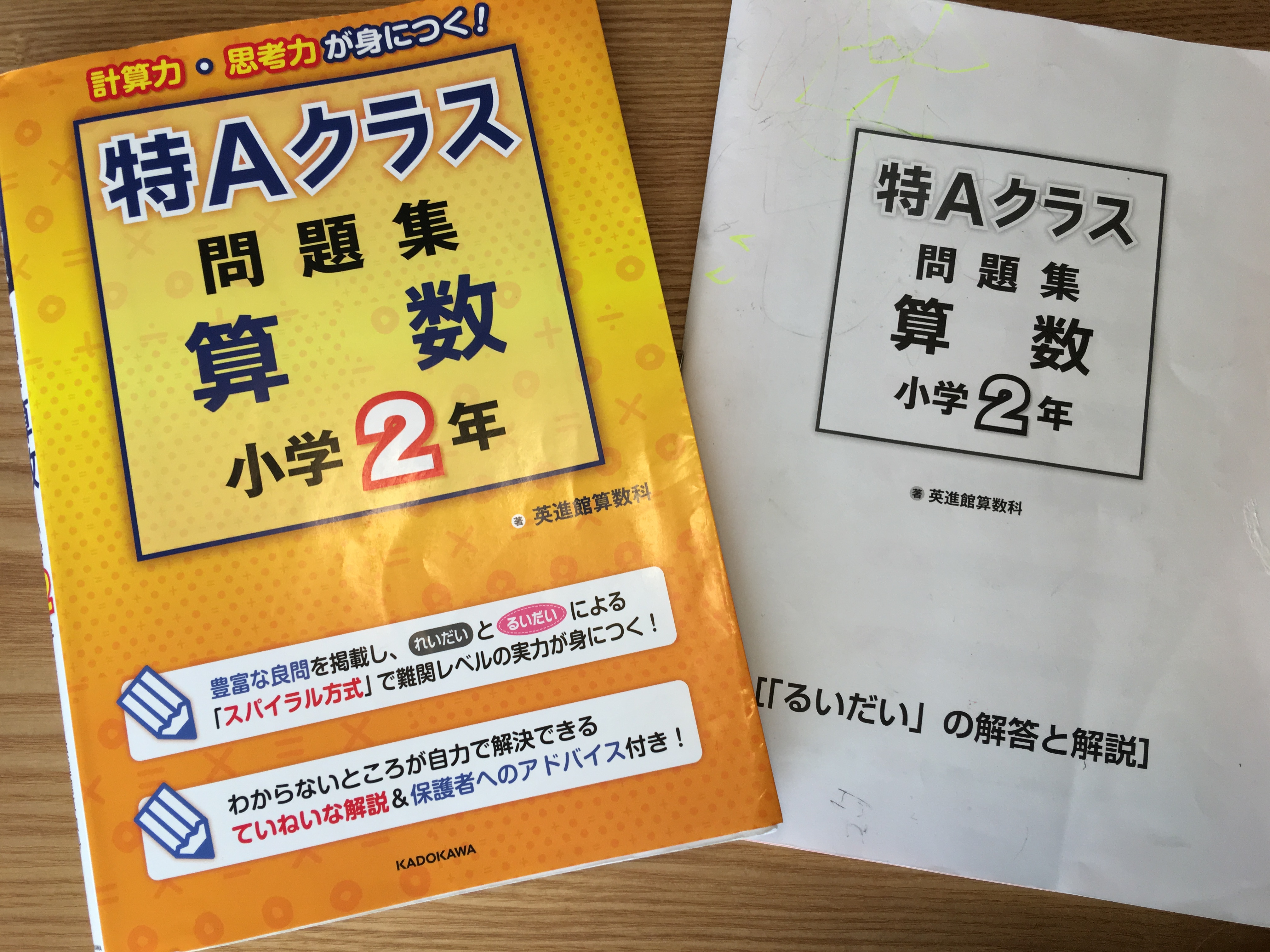 希少 書き込みなし 特Aクラス問題集算数 小学2年 英進館 特Aクラス