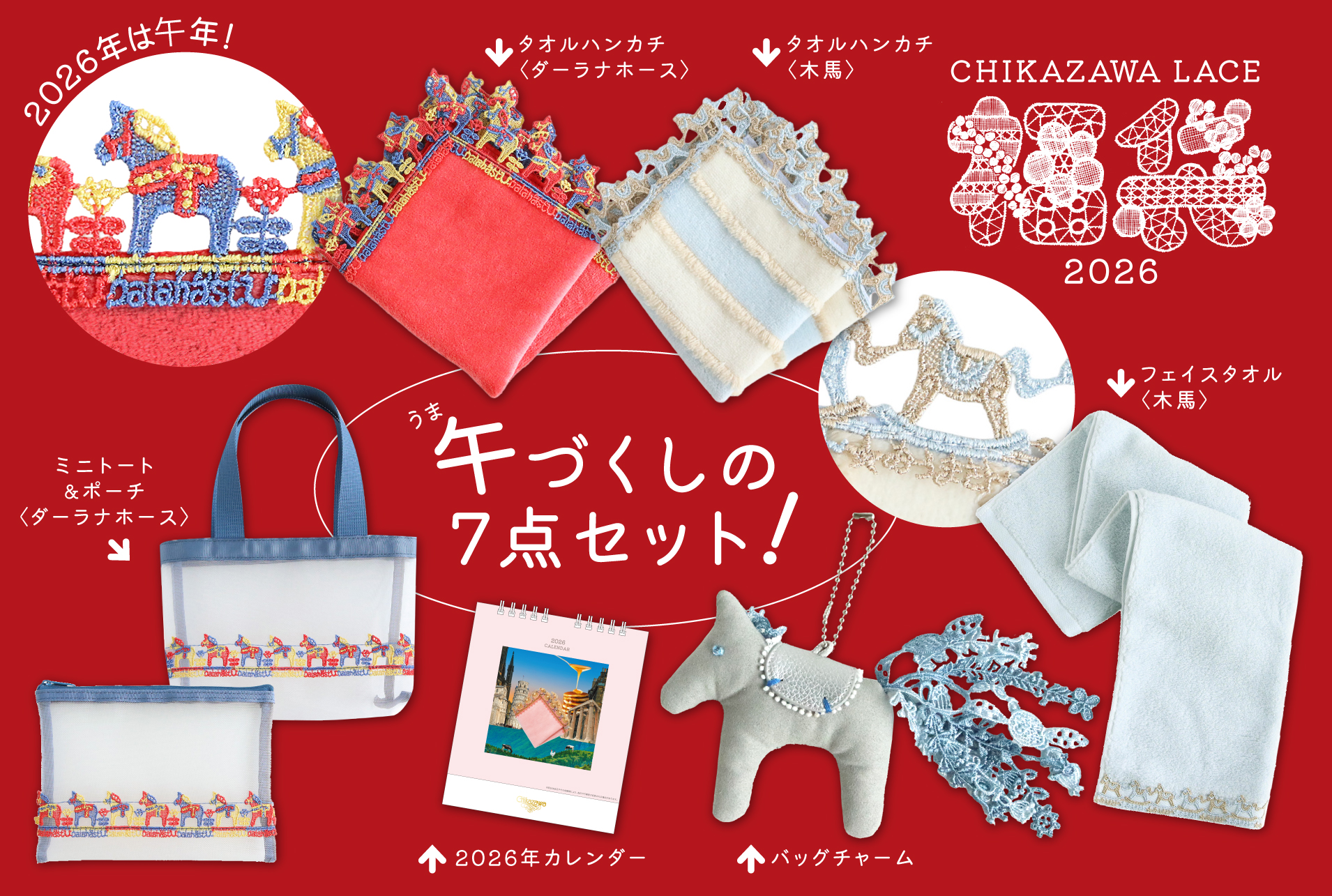 福袋2026】お正月にちなんだモチーフのアイテム盛りだくさん！近沢