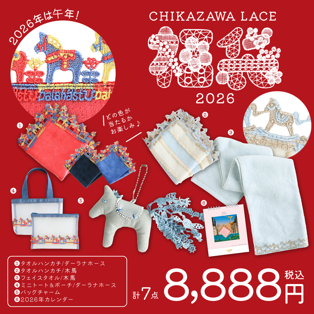 福袋2026】お正月にちなんだモチーフのアイテム盛りだくさん！近沢