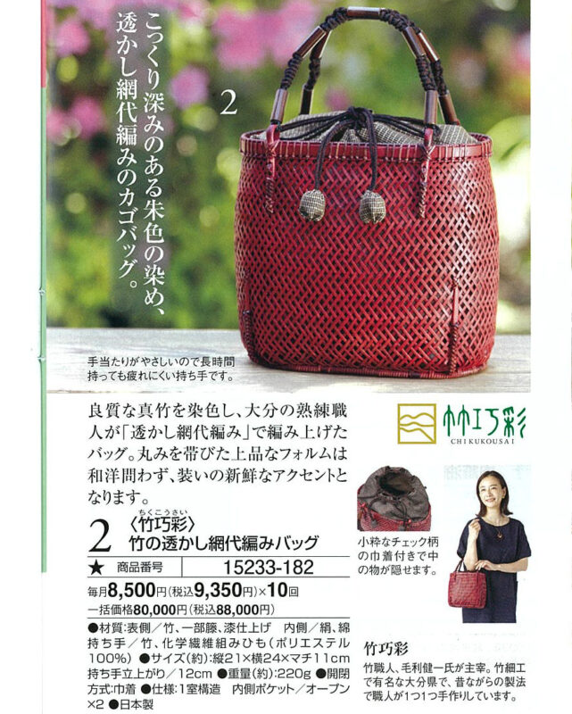 メディア情報 | 竹巧彩 | 公式ウェブサイトｰ竹のバッグ・財布・小物
