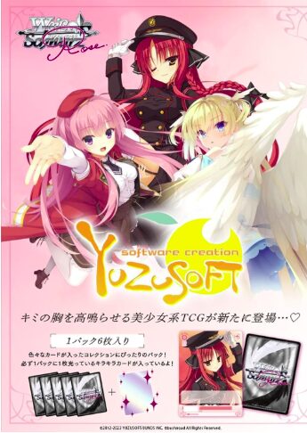 ヴァイスシュヴァルツロゼ ゆずソフトBOX完全ガイド！収録カード