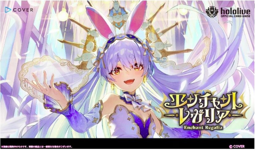 ホロライブカードゲーム第5弾「エンチャントレガリア」BOX情報・収録