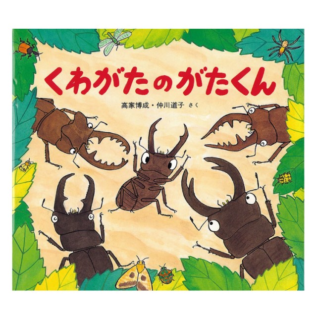 かわいいむしのえほん（全10巻） - チャイルドショップ ｜チャイルド社