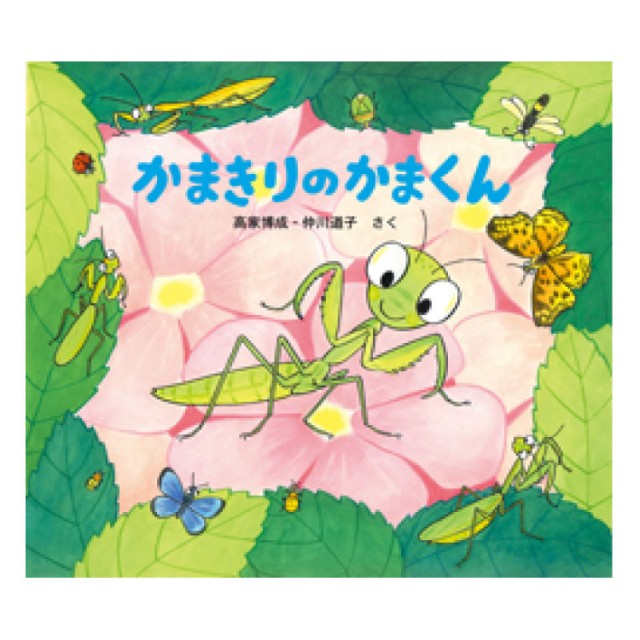 かわいいむしのえほん（全10巻） - チャイルドショップ ｜チャイルド社