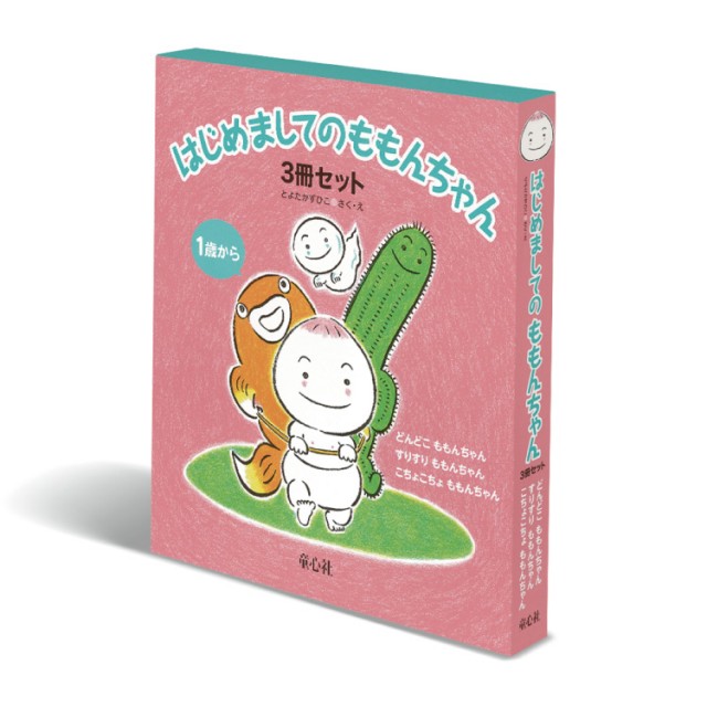 はじめましてのももんちゃんセット - チャイルドショップ ｜チャイルド