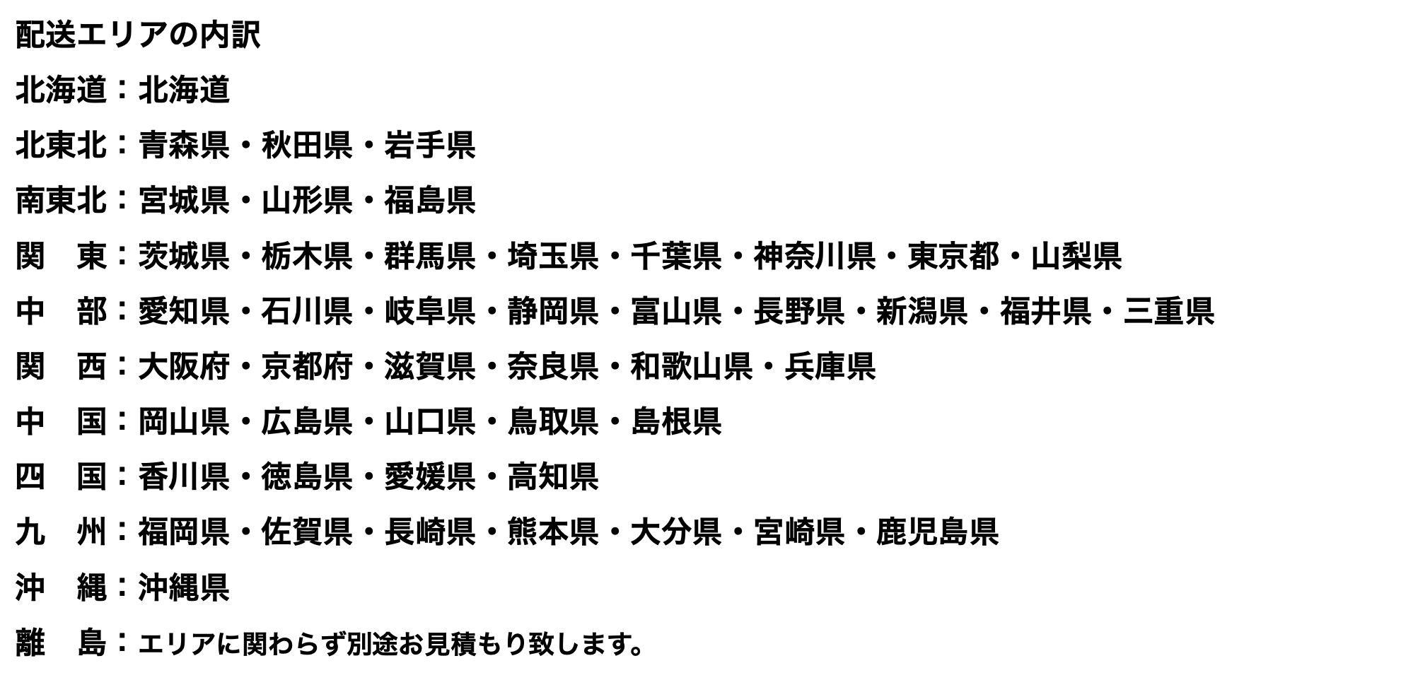 配送料（一覧） - インテリアショップkino