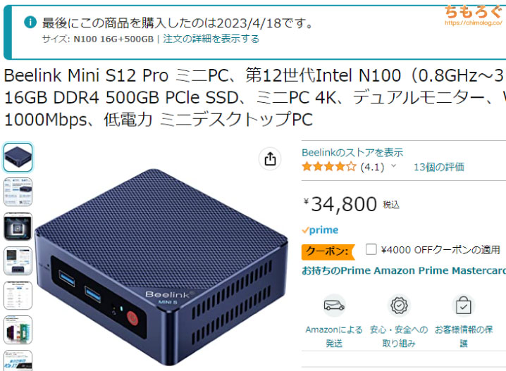 Beelink Mini S12 Proレビュー：2万円台で4コアな「Intel N」搭載ミニ