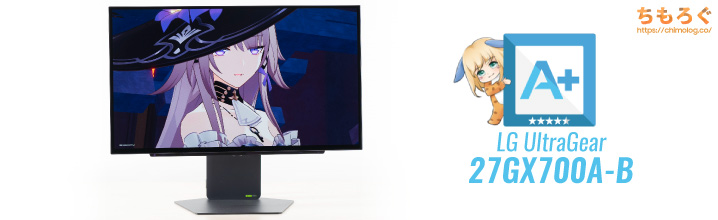 LG 27GX700A-Bレビュー：最新世代「タンデムOLED」は過去もっとも汎用