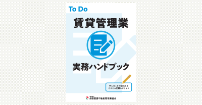 業務別から解決策を探す〜業務マニュアル・業務支援ツール〜