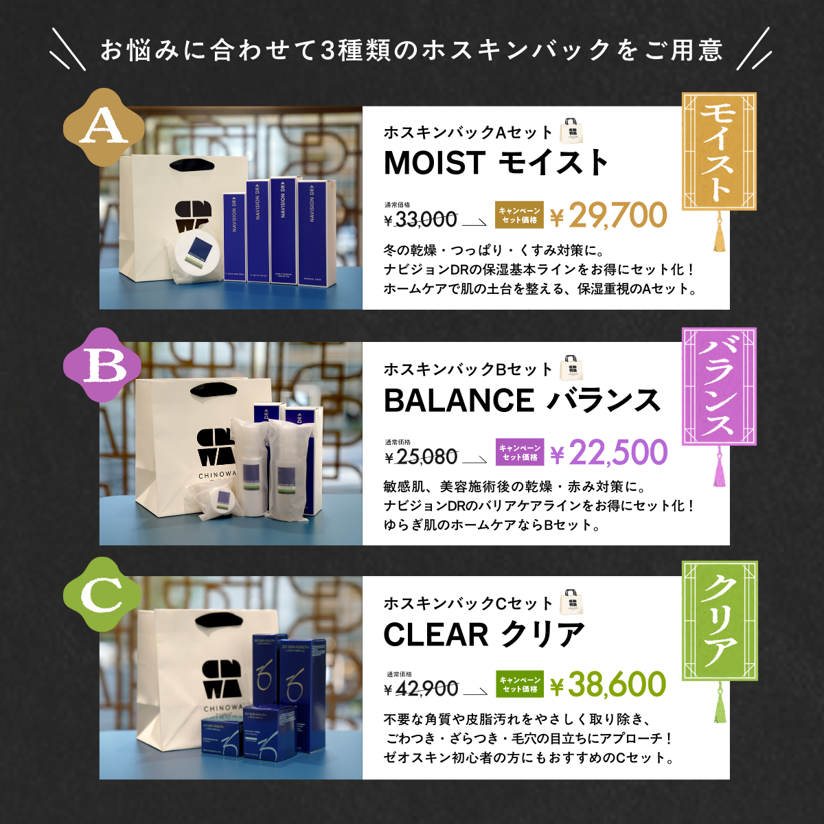新春🎍肌管理セット福袋【Aセット】