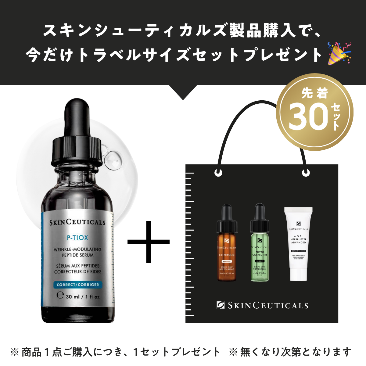 シノワオンライン公式】P-TIOX セラム | スキンシューティカルズ正規品