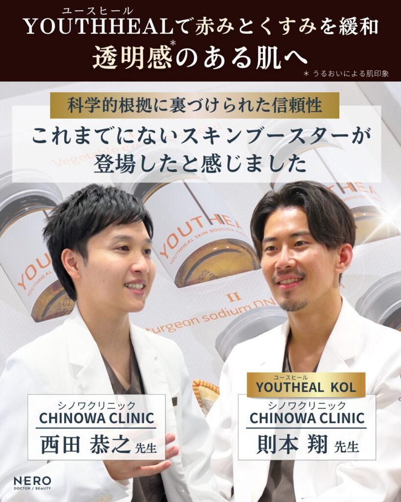 キャビア注射 | CHINOWA CLINIC