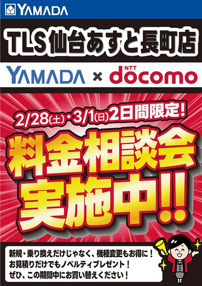Tecc LIFE SELECT 仙台あすと長町店 のチラシ -