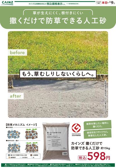 LINEチラシ│LINEでお得なチラシ情報を簡単にチェック