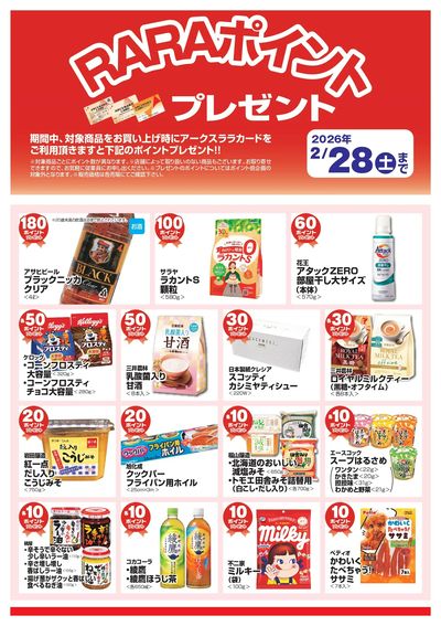 Da*マルシェ剣淵店 - 株式会社道北アークス