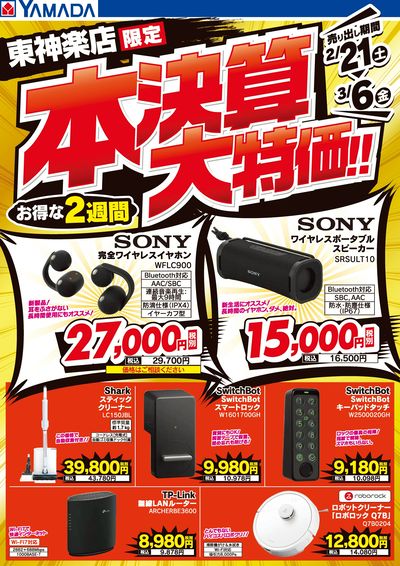 LINEチラシ│LINEでお得なチラシ情報を簡単にチェック