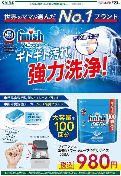 LINEチラシ│LINEでお得なチラシ情報を簡単にチェック