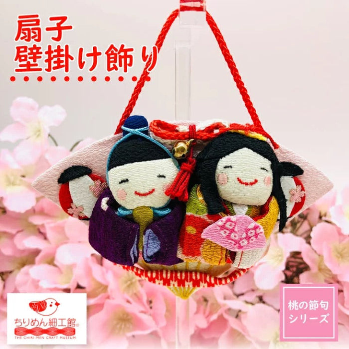 下げ飾り -扇子壁掛け飾り ひなまつり- — ちりめん細工館 公式