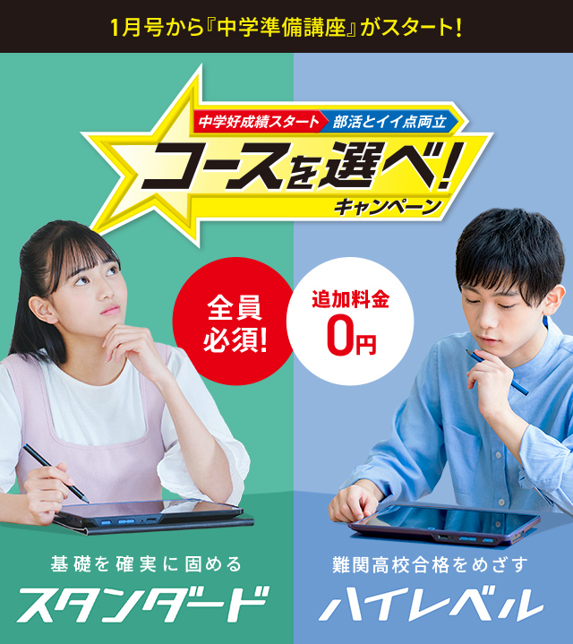 中1コース登録｜進研ゼミ中学準備講座｜進研ゼミ中学講座（中ゼミ）