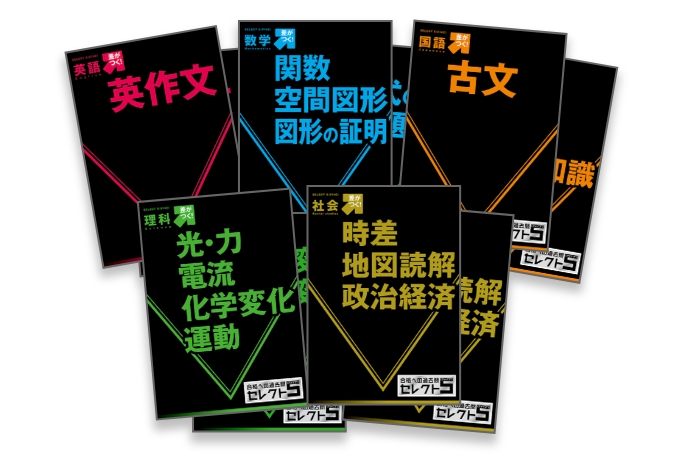 合格への過去問セレクト5 | 進研ゼミ中学講座 | 中学生向け通信教育