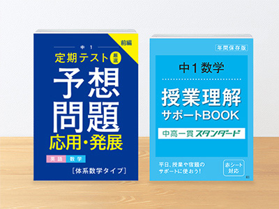 検定外教科書について | 中高一貫校生向け | 進研ゼミ中学講座