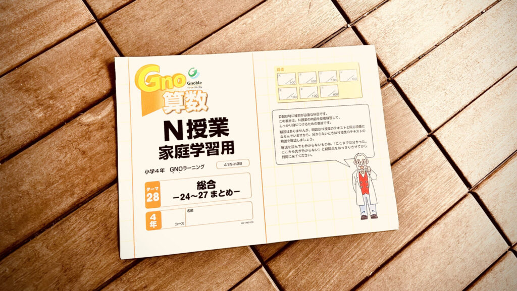 ✳️ グノーブル 小5算数 新版 30冊 フルセット ✳️ グノーブル 小5