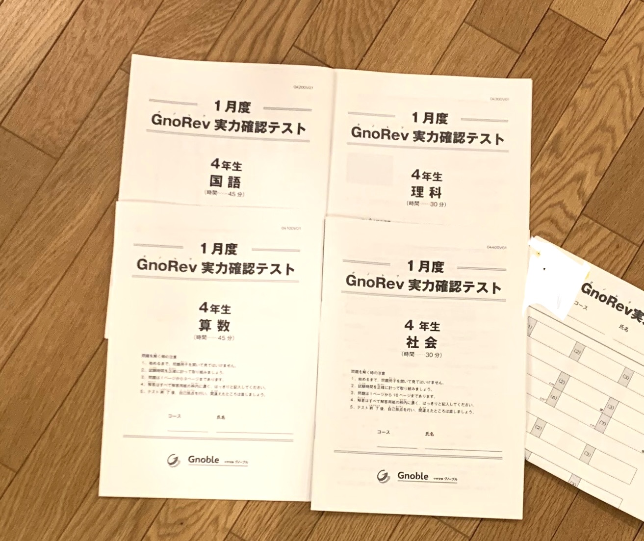 グノーブル名物 「おうちグノレブ」ってなんだ？ | 中受の波に乗ってみた