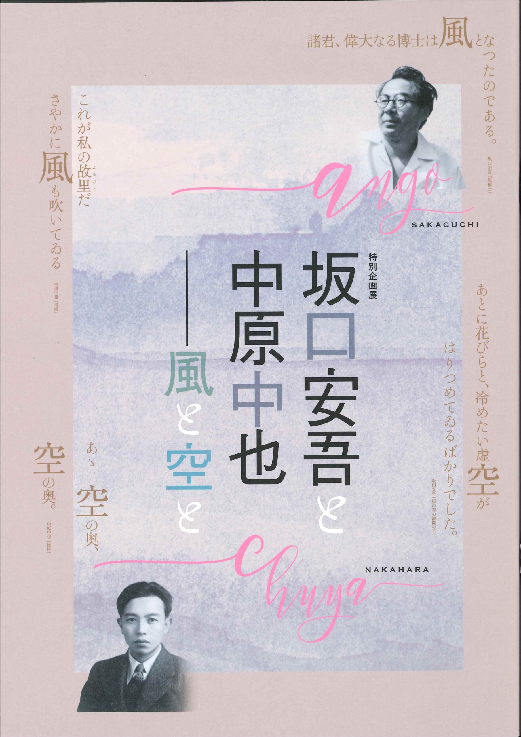 オンラインショップ｜中原中也記念館