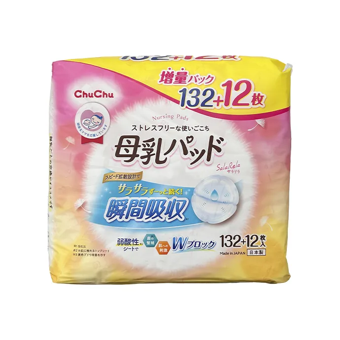 母乳パッド サラリラ