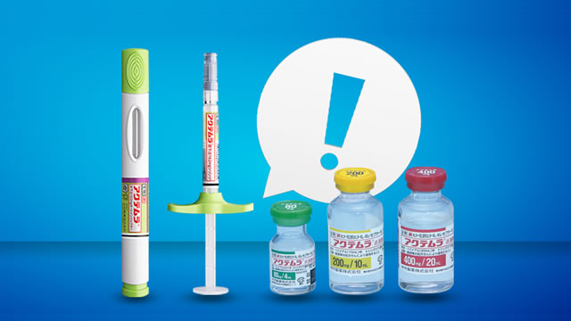 アクテムラ点滴静注用80mg・200mg・400mg｜PLUS CHUGAI 中外製薬医療