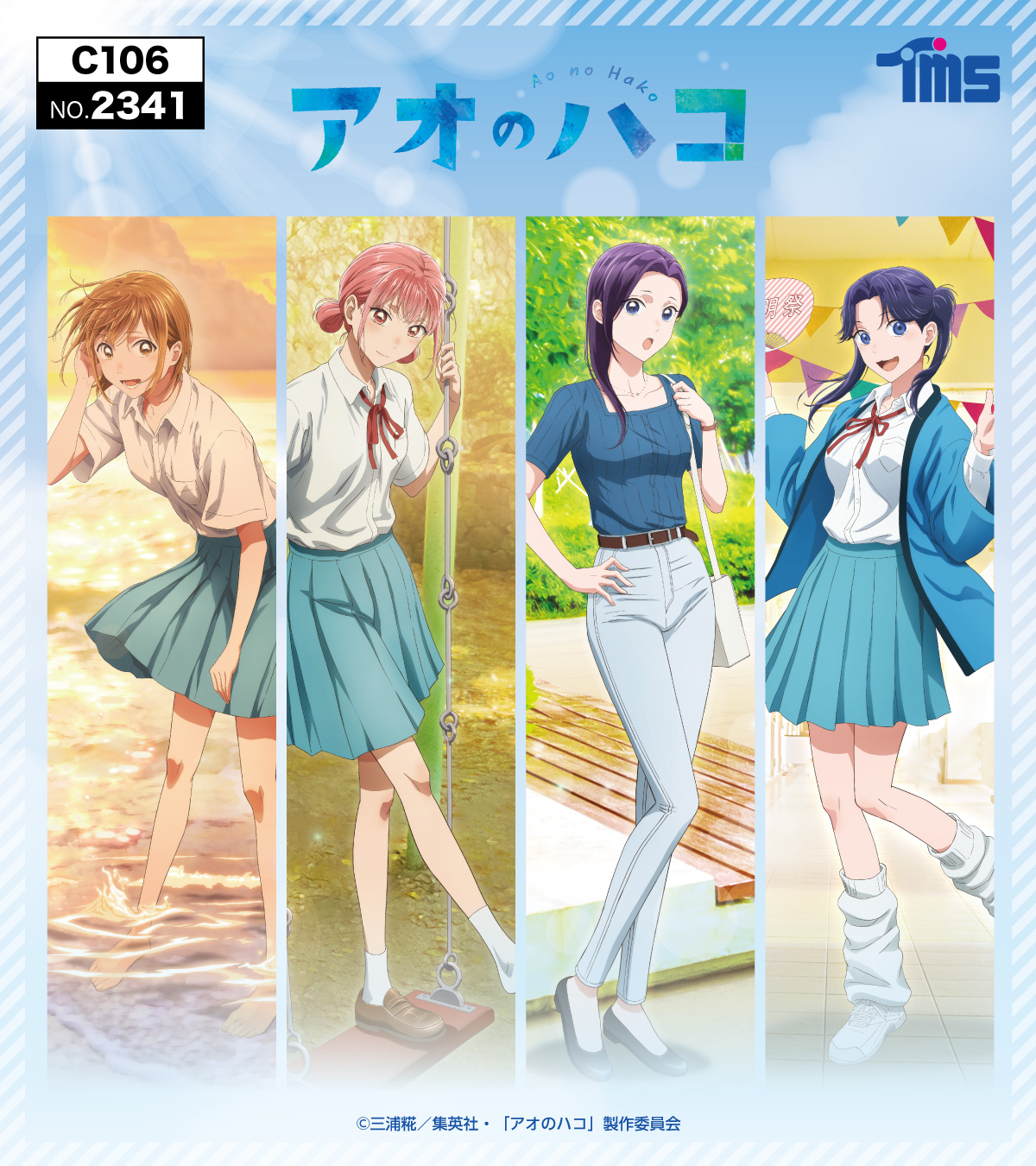 コミックマーケット106｜中外鉱業株式会社 | Chugaionline