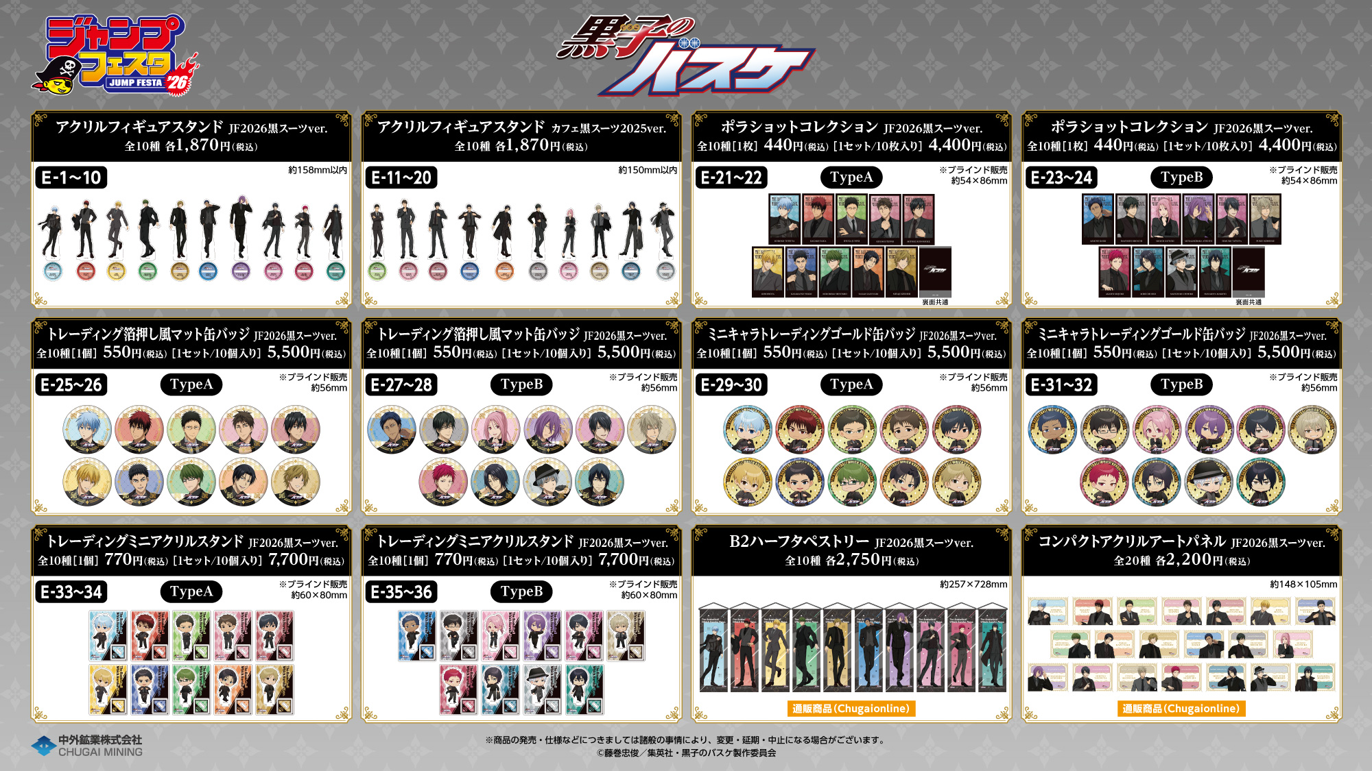 ジャンプフェスタ2026｜中外鉱業株式会社 | Chugaionline
