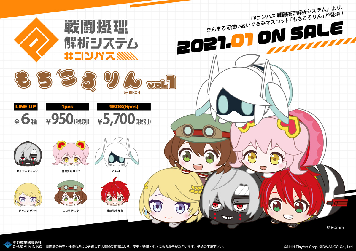 コンパス 戦闘摂理解析システム もちころりん｜中外鉱業株式会社