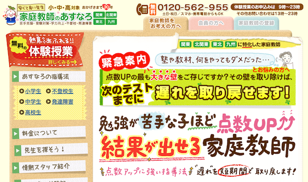 家庭教師あすなろのオリジナル教材を解説。テキスト代は高額？ | 家庭