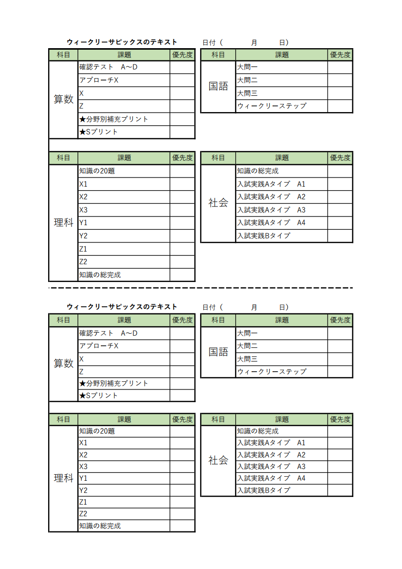 新6年生】SAPIX土特 テキストと家庭学習 - サピサピ中学受験