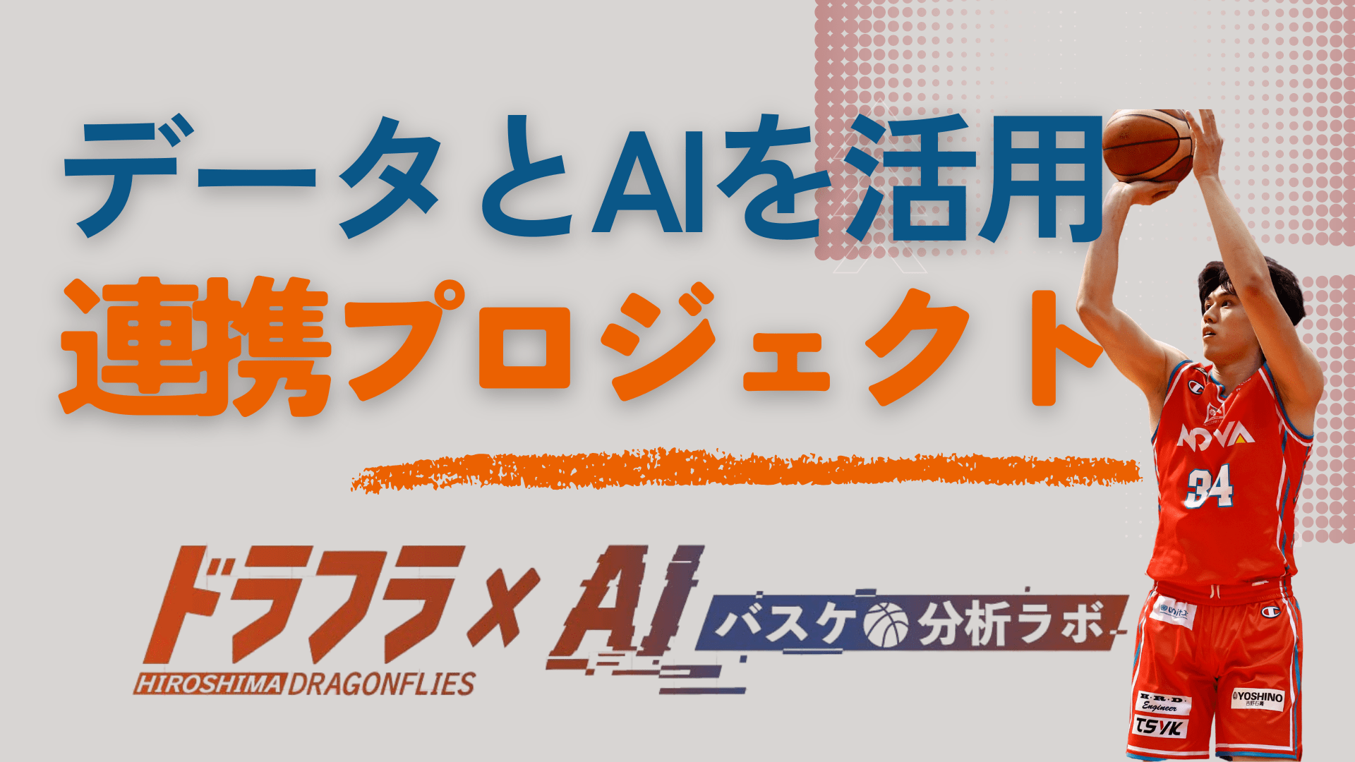 ドラフラ応援、デジタル展開 生成AIも活用、見どころや分析 中国新聞社
