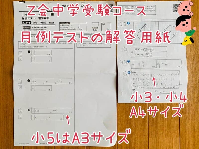 Z会中学受験コース5年生「算数」が難しい（泣）現役受講生のリアルな