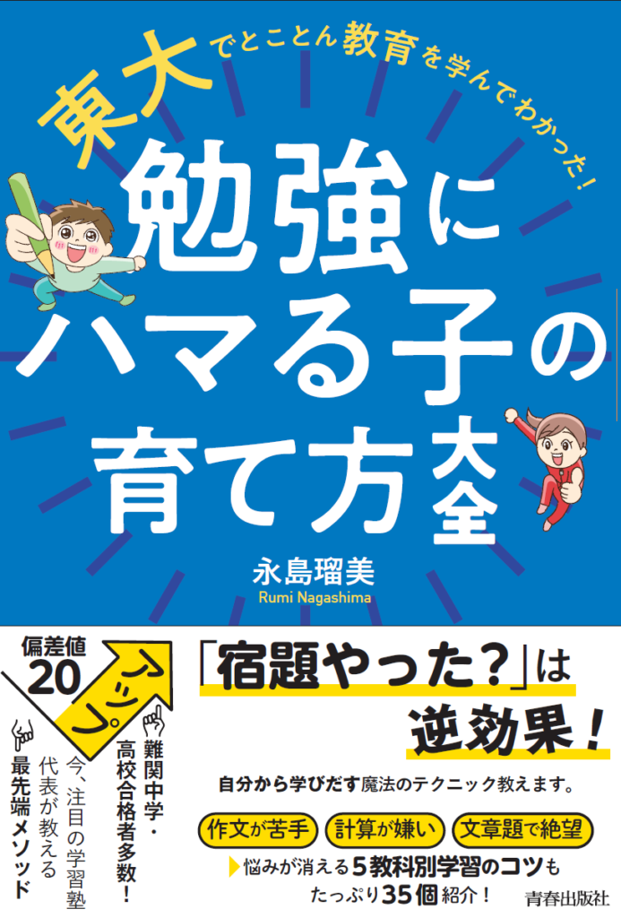 書籍発売のお知らせ】2026年1月28日発売『東大でとことん教育を学んで