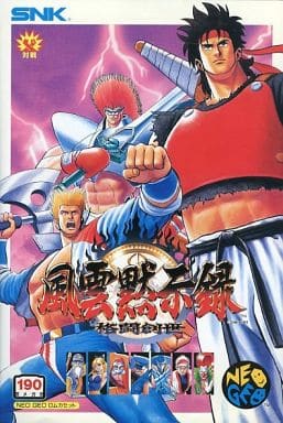 中古ゲーム買取 / 風雲黙示録 ネオジオROM