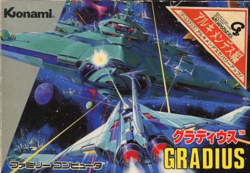 中古ゲーム買取 / グラディウス アルキメンデス編 ファミコン