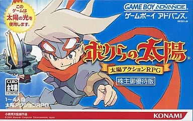 GBA ボクらの太陽 ポスター 販促 店頭 B2 GBA ボクらの太陽 ポスター